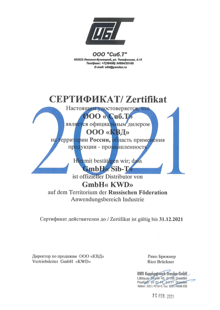 Сертификат дилера KWD