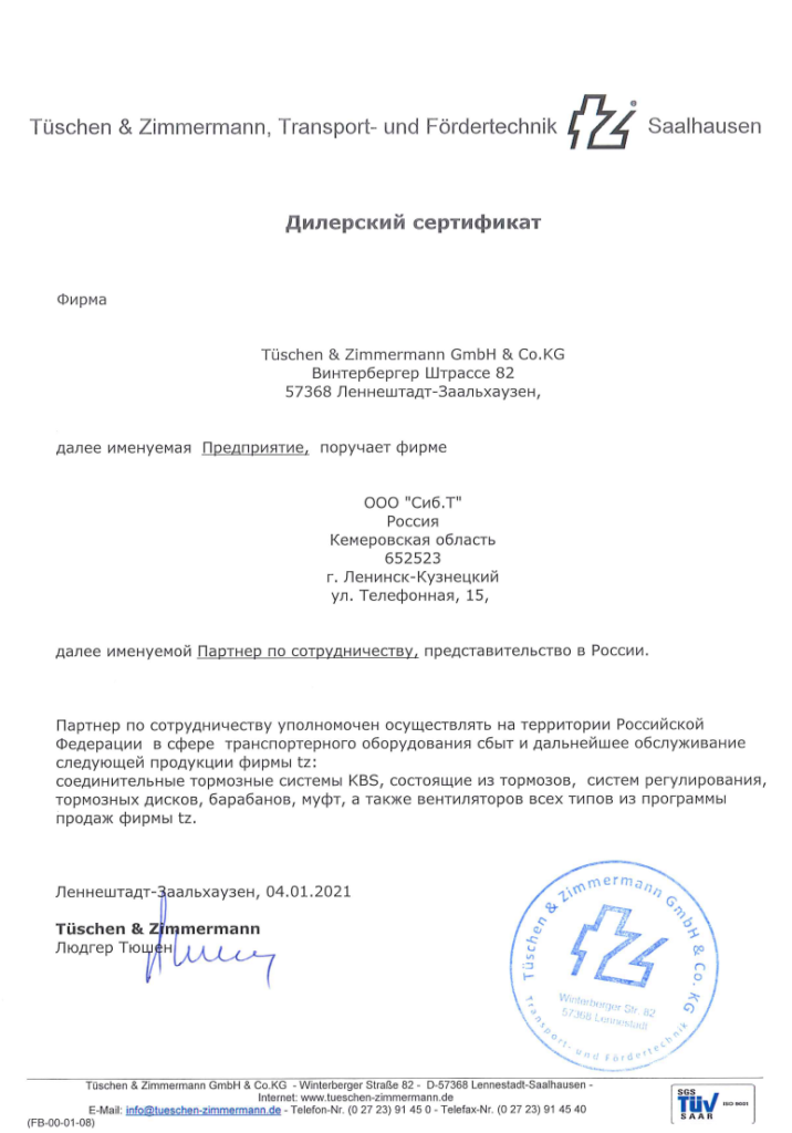Дилерский сертификат Tuschen & Zimmermann