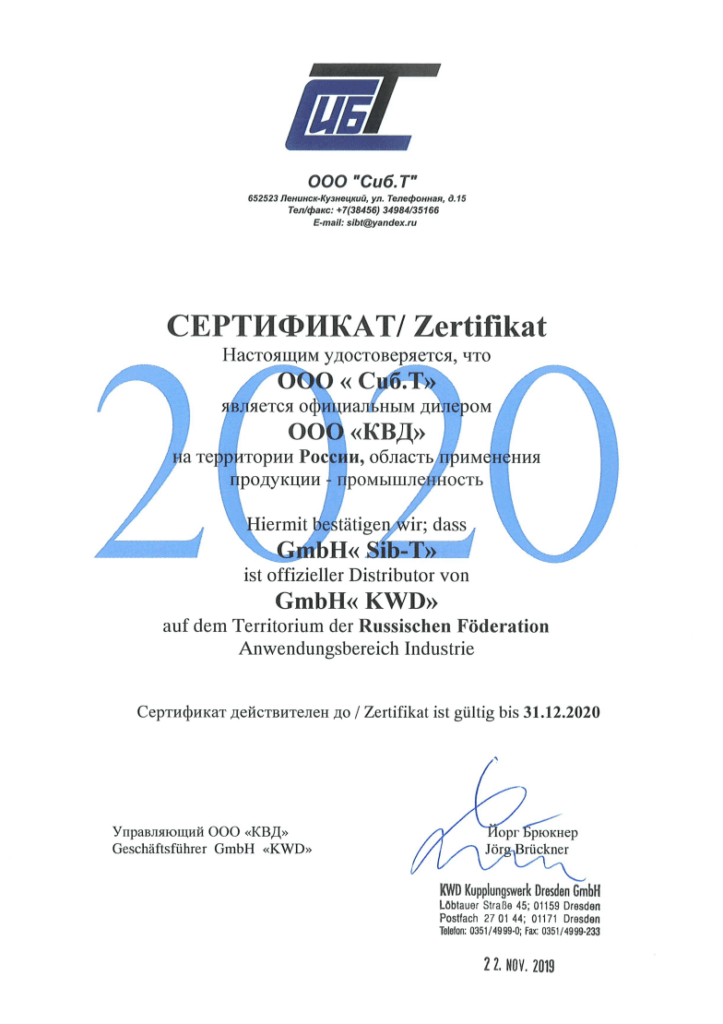 Дилерский сертификат KWD 2020