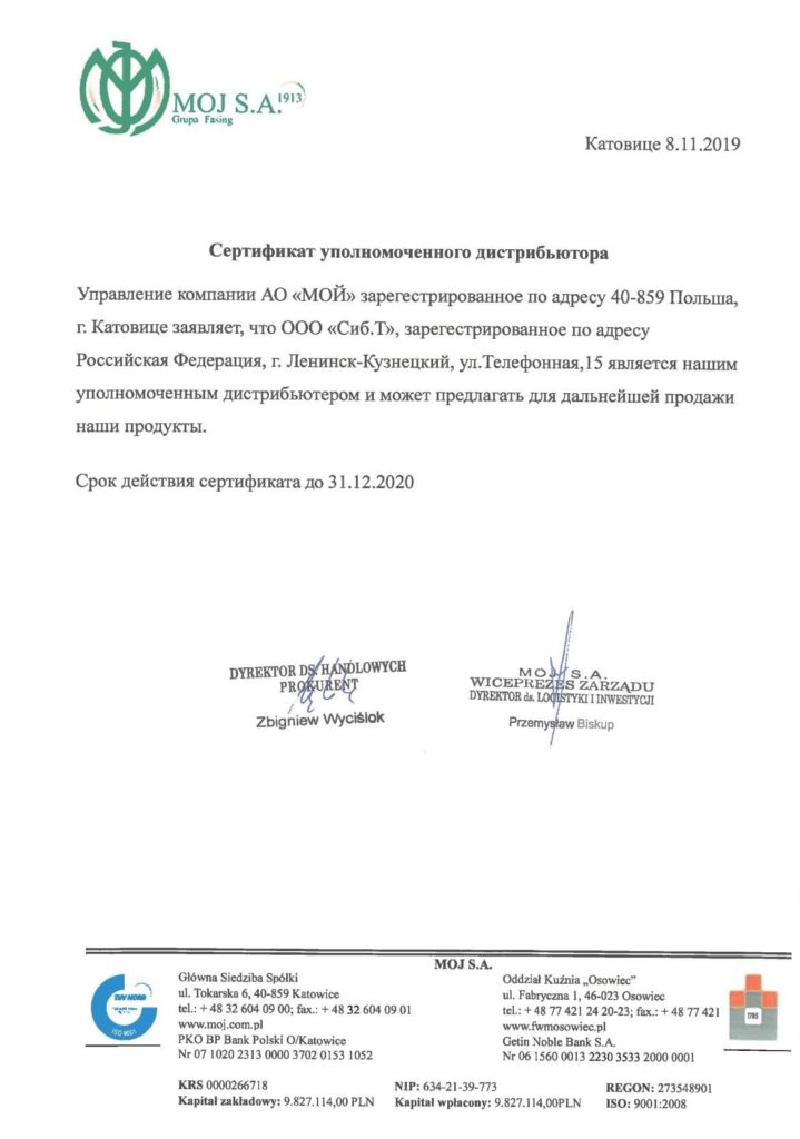 Дистрибьюторский сертификат MOJ S.A. 2019